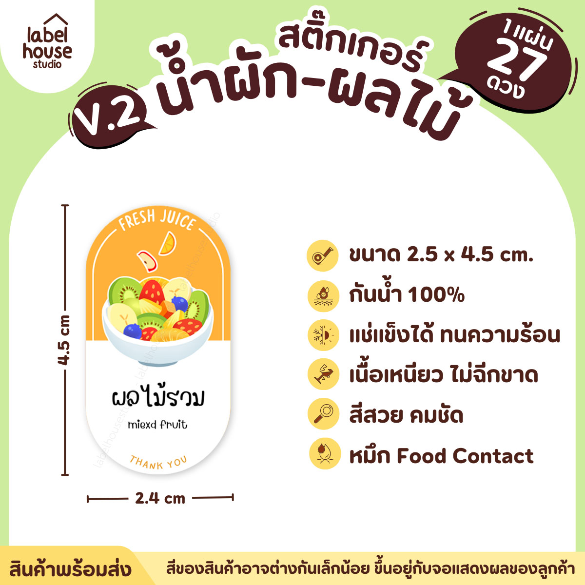 [ VER.2 ] สติ๊กเกอร์เมนูน้ำผัก & น้ำผลไม้ เพื่อสุขภาพ ทรงแคปซูล เนื้อ PP กันน้ำ 2.4 x 4.5 ซม. (27 ดวง/แผ่น) ผลไม้รวม